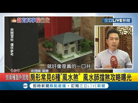 扁擔煞化解|用設計破解風水迷思！20個常見禁忌「拆招大補帖」 穿堂煞也有。